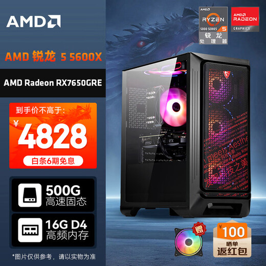 AMD&MSI Dark Knight Ryzen R5-5600X/RX7650GRE 8G/16G/500G e-sports gaming desktop computer host complete set