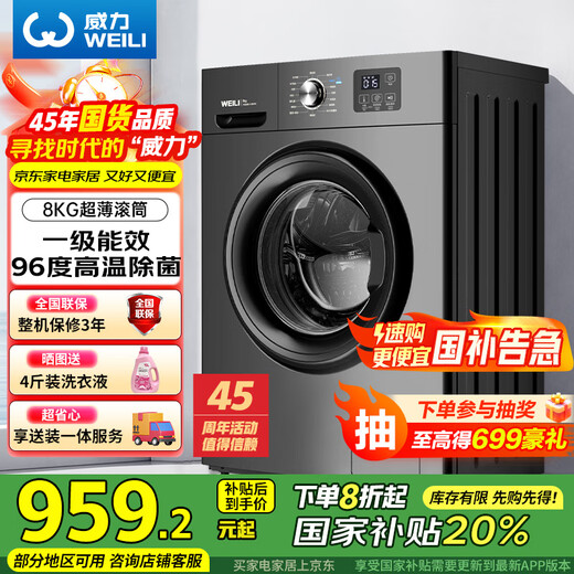 WEILI 8kg drum washing machine fully automatic ultra-thin embedded first-class energy efficiency LED display trade-in and one-piece XQG80-1016PX titanium gray national subsidy