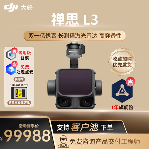 DJI Zenmuse L3 lens compatible with Matrice 400 drone load gimbal camera Long range lidar 100 million pixels High precision, high penetration, high point frequency, multiple echoes