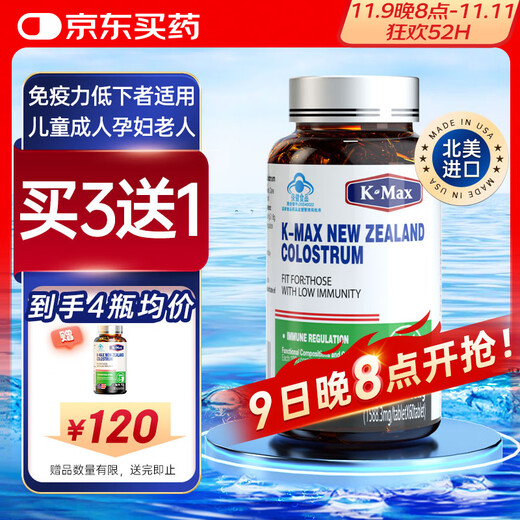 康麦斯 牛初乳粉免疫球蛋白 提高免疫力 儿童成人术后恢复营养品 60片