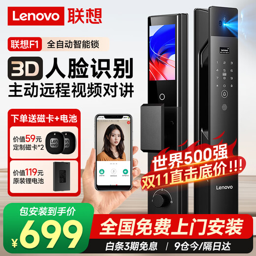 Lenovo Smart Door Lock Fingerprint Lock 3D Face Recognition Palm Vein Smart Lock Electronic Lock Entry Door Password Lock Installation Package Fully Automatic Security Door F1 3D Face + Video Intercom + 4.5 Large Screen