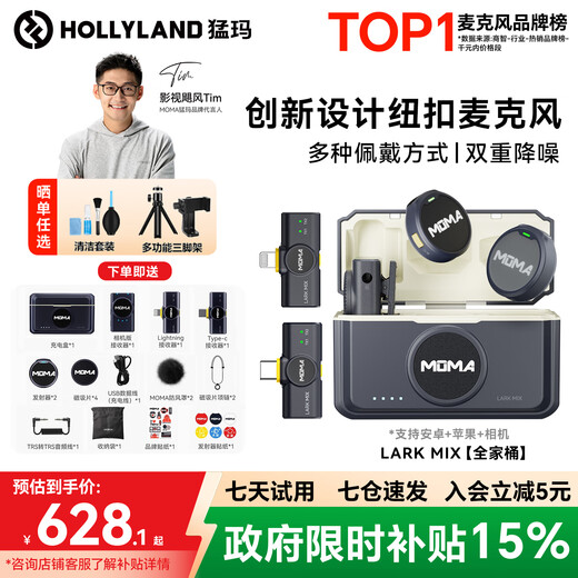 MOMA LARK MIX Wireless Lavalier Microphone MOMA Mammoth Mobile Camera Live Vlog Outdoor Interview Micro Small Button Microphone One to Two Family Bucket Camera Version + Mobile Version Three Receivers