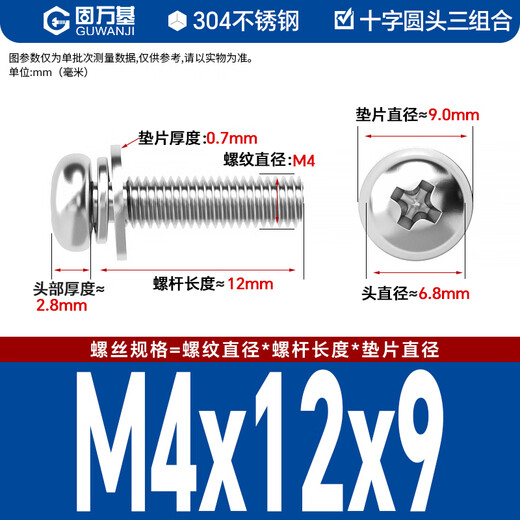 GUWANJI Cross round head three combination screws 304 stainless steel cross round head screws with elastic washer M4x12x9 100 sets/pack
