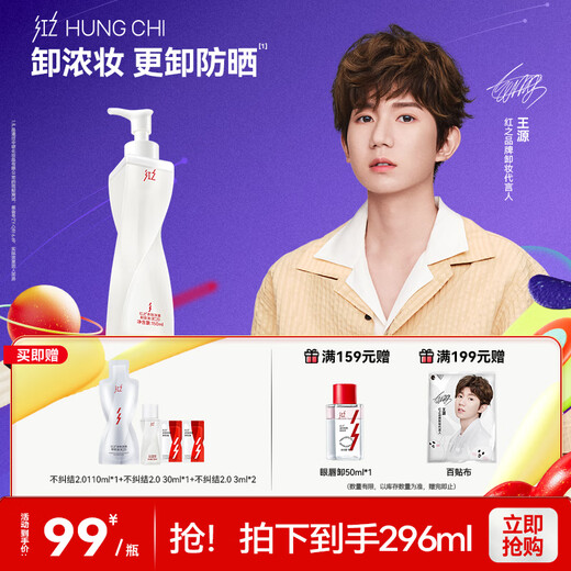 HungChi Wang Yuan's same style No Trouble 2.0 Multi-effect Purifying Cleansing Oil 150ml Deep Makeup Remover Gentle Gift for Girls