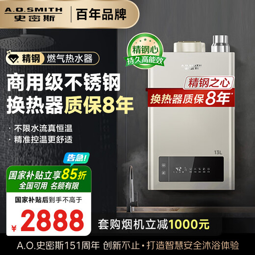 A.O.SMITH 13-liter stainless steel gas water heater, national subsidy, stainless steel heat exchanger package for 8 years, negative pressure combustion is safer, precise control of constant temperature, natural gas JSQ26-TM5