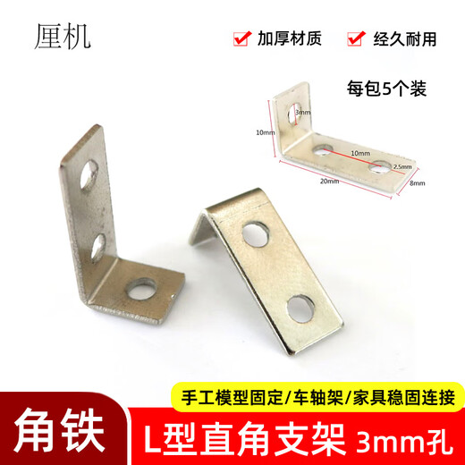Right angle iron sheet 3MM hole toy axle bracket 90 degree connection code handmade L-shaped right angle iron fixing piece 1 pack (5 pieces)