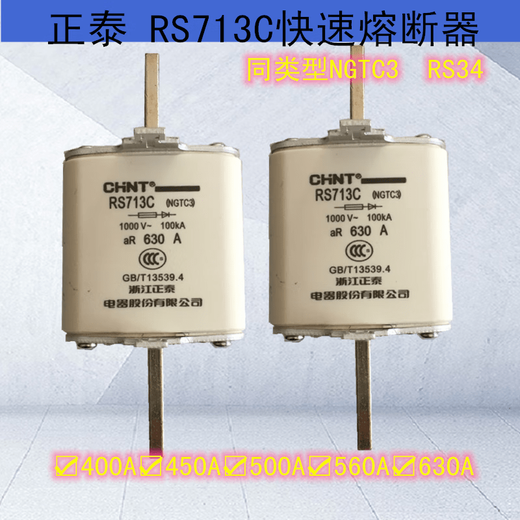 Chint RS713C fast fuse NGTC3 355A400A560A500A630A fuse core RS34 ceramic body 400A order