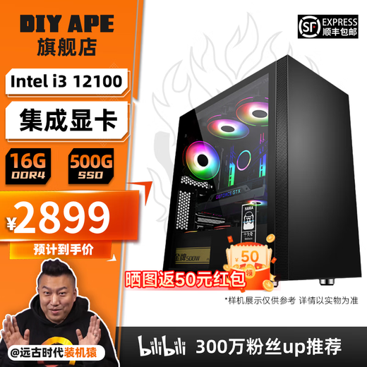 DIY APE ancient era installation ape i5 12400F/RTX5060/5070/RX7650GRE/RX9060XT e-sports online game computer assembly desktop host office recommended second i3-12100 core display