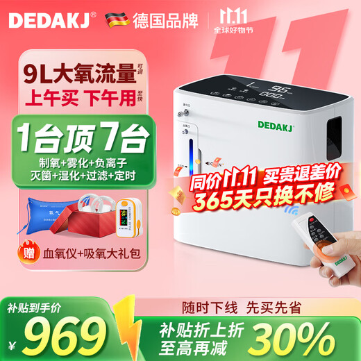 DEDAKJ German household oxygen concentrator for the elderly, oxygen inhaler, oxygen mechanism, oxygen atomization integrated top ten brands for portable families, hot selling 100,000, 9 liters adjustable + atomization sterilization + light tone 24H timing DEDAKJ German household oxygen concentrator for the elderly, oxygen inhaler, oxygen mechanism, oxygen atomization integrated top ten brands for portable families, hot selling 100,000, 9 liters adjustable + atomization sterilization + light tone 24H timing