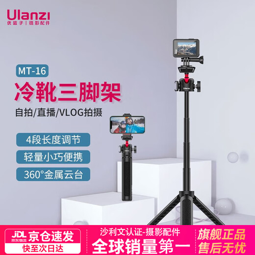 Ulanzi Ulanzi MT-16 cold shoe tripod mini portable selfie stick spherical head extension rod live broadcast travel photography vlog camera mobile phone universal MT-16 cold shoe tripod black