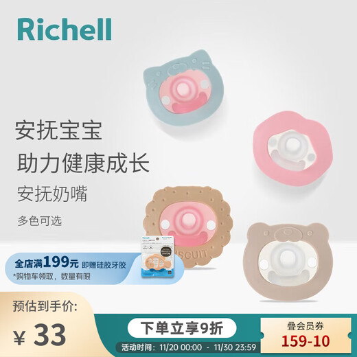 Richell Baby Teether, Baby Teething Silicone Gum Massager, Baby Chewable Toys, Biscuits, 0-3 months