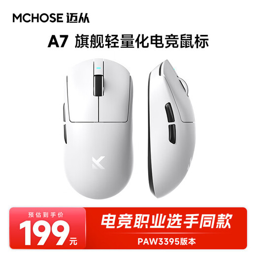 MCHOSE迈从A7鼠标电竞游戏三模Pro无线蓝牙PAW3395轻量化电脑办公 A7 Pro 白色