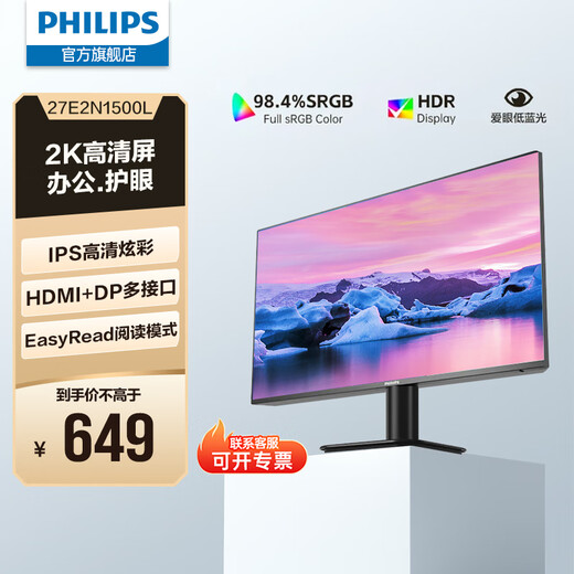 飞利浦（PHILIPS）27英寸2K IPS 8bit 低蓝光 HDMI+DP 节能认证 设计显示屏幕 办公电脑显示器 27E2N1500L 2K75Hz