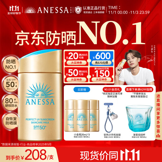 Anessa Procurement and Sales Live Room Sunscreen NO.1 New Generation Small Gold Bottle Sunscreen 60mL Same Style as Wang Jiaer