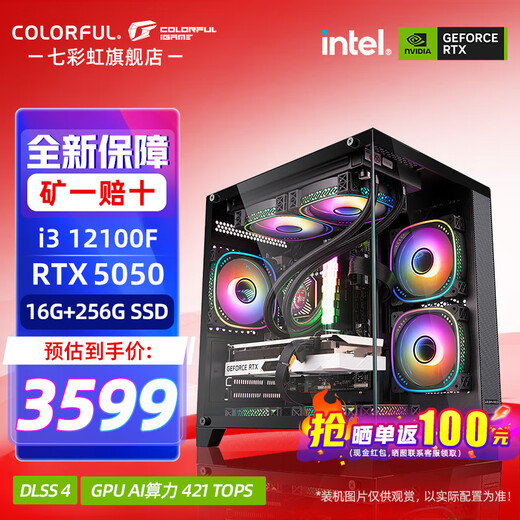 Colorful sea view room i5 12400F/RTX5050 8G RTX3050 independent graphics card game design office computer host desktop assembly machine with two 12100F丨16G丨5050