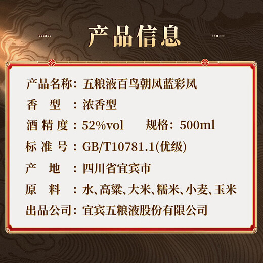 Produced by Wuliang Luzhou Wuliangye Yibin General Factory, Bainiaozhaofeng Liquor Luxury Flavor Wedding New Year Gift Box Drink 52% 500mL 1 Bottle Lancaifeng Tasting Pack