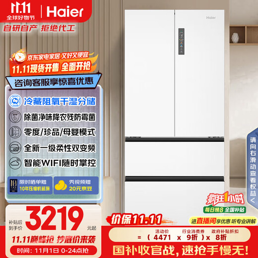 Haier Feast 510-liter French-style multi-door refrigerator large-capacity white first-class energy-efficiency air-cooled frost-free refrigerator for home use BCD-510WGHFD59WVU1 20% national subsidy