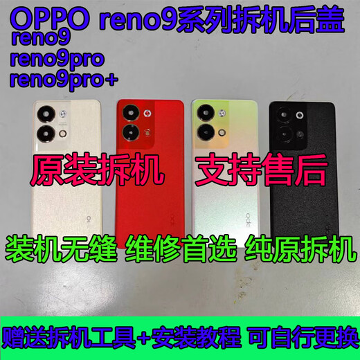 OPPO is suitable for original disassembled back cover reno9pro + original back shell glass battery cover second-hand shell reno9 back cover slightly drunk disassembled 98 new with frame free disassembly worker