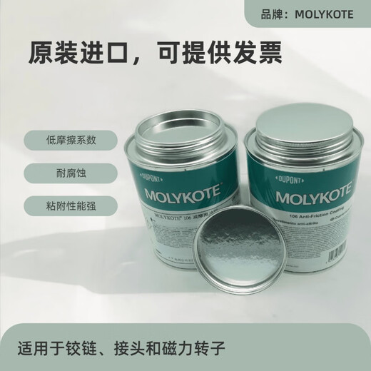 MOLYKOTE Thermal curing anti-friction coating 500g/can Dark gray MOLYKOTE 106 500g/can Add to favorites for invoicing