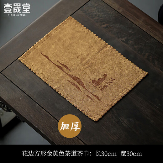 Yishengtang thickened tea towel absorbent kung fu tea set tea ceremony accessories tea table square towel towel wiping table cleaning rag tea cloth thickened yellow 2 pieces