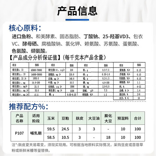 Chuanshi P107 10% Lactating Sow Premix Pig Feed For Lactating Sows Net Weight 20kg Pig Feed 20kg