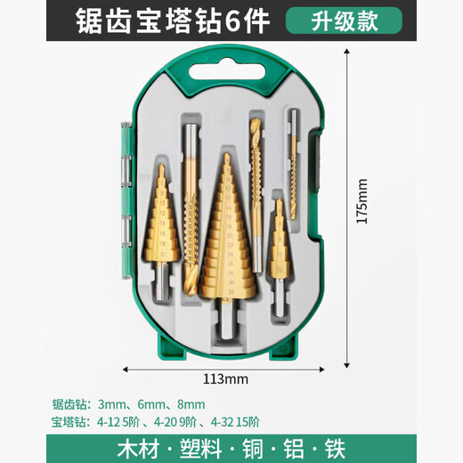 Skingcond German serrated pagoda drill bit high hardness drill metal step drill cobalt-containing stainless steel special hole expander German quality serrated pagoda drill 6-piece set