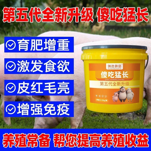 Ruixuanzhenpin Silly Eat Long-Length Pigs, Cattle and Sheep Used for Rapid Fattening and Weight Gain, Long-Longing and Longer Skeleton Feed Additive 2.5kg 5Jin Jin is equal to 0.5kg *1 barrel (can be mixed with 5000Jin Jin is equal to 0.5kg)
