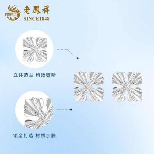 Lao Fengxiang PT950 platinum four-leaf clover earrings for women, platinum flower earrings, genuine platinum birthday gifts for girlfriends, platinum lucky four-leaf clover earrings, about 1.8g