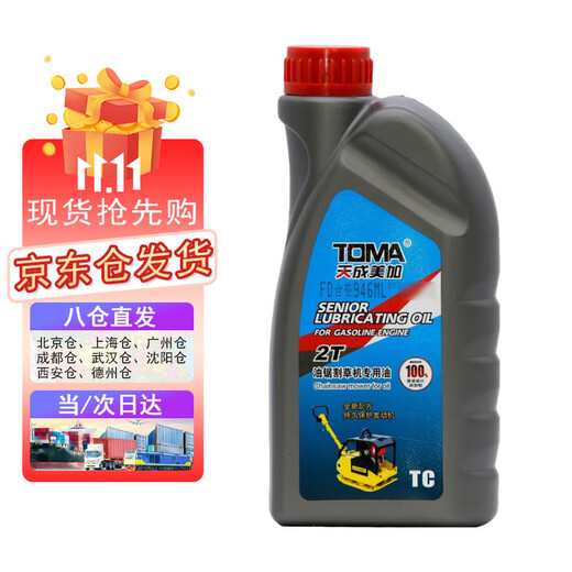 Tiancheng Meijia TOMA 2T lawn mower oil, garden machinery two-stroke engine oil, logger yacht engine, chain saw lubricant 946ml