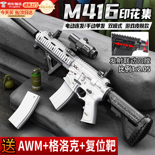 Bei Chuzhong children's toy gun boy's birthday gift m416 automatic rifle water bead soft bullet gun assault burst launcher XL M4 printing set skin model manual automatic dual mode + 2W bullet + multiple accessories 2025 most popular boy 6-12-15 New Year's Day gift manual automatic simulation