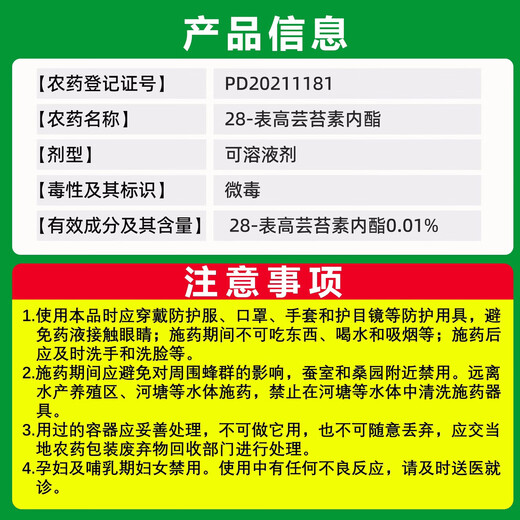 28 table high brassinolide plant growth regulator to protect flowers and fruit trees Yuntai lactone foliar fertilizer pesticide 500g*5 bottles