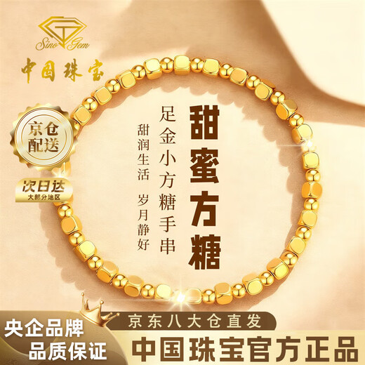 Chinese jewelry small sugar cube gold bracelet for women transfer beads pure gold bracelet birthday gift for girlfriend and wife gold weight about 2.2g pure gold bracelet