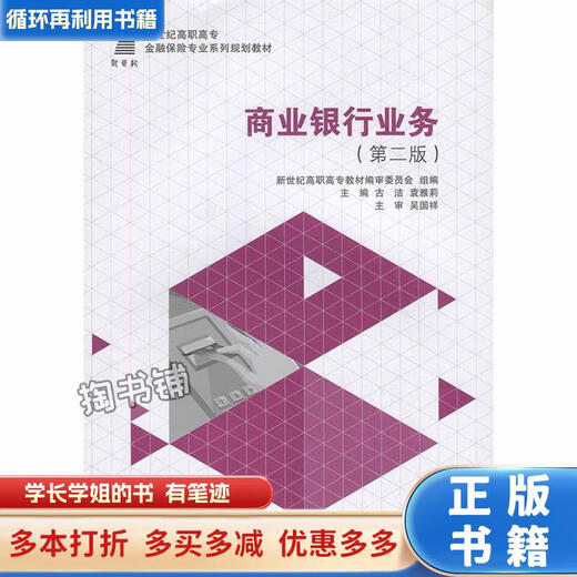 Libros usados ​​Una pequeña cantidad de escritura a mano Banca comercial Gu Jie Editor en jefe, Yuan Yali editor en jefe Prensa de la Universidad Tecnológica de Dalian