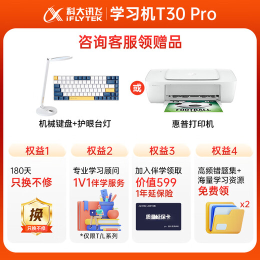 IFLYTEK intelligent learning machine T30 Lite/T30 Pro, universal large-screen eye protection tablet for primary school, junior high school and high school, all-in-one learning and training machine for students, AI precision learning, endorsement by Sun Li, T30 Pro, Nezha 2 joint gift box