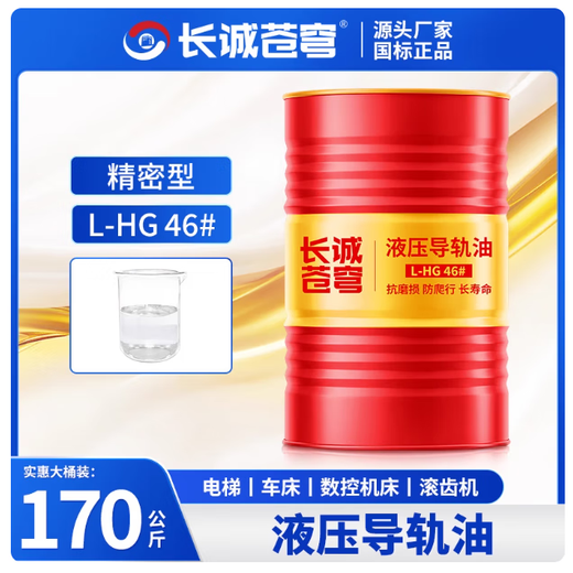 Hydraulic guide rail oil lubricant 18 liters CNC machine tool grinder elevator track machinery special No. 46 No. 68 No. 46 L-HG precision guide rail oil white 170KG/200L