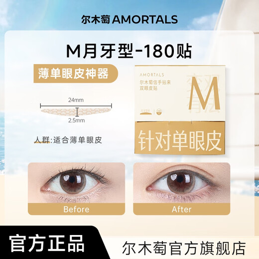 Ermutao double eyelid patch for women invisible natural traceless lace for swollen eye bubbles single sided double sided official flagship store M suitable for single eyelid 180 patches