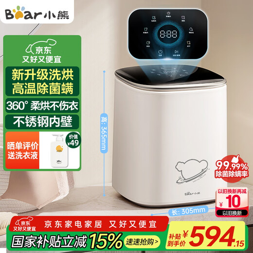 Bear Mini Washing Machine Fully Automatic Pulsator Household Washing and Drying Integrated Underwear Washing Machine Baby Washing Machine High Temperature Boiling and Washing to Remove Blood Stains National Subsidy XYJ-S05J1