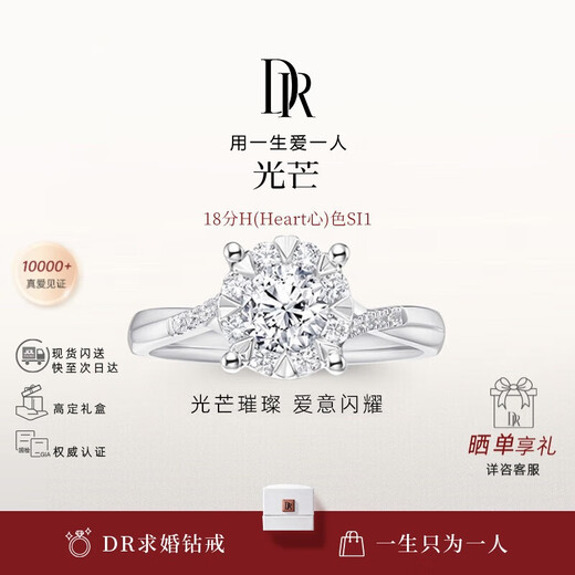 DR ready stock sparkling and bright proposal diamond BELIEVE platinum ring 18 points H color SI1 No. 11