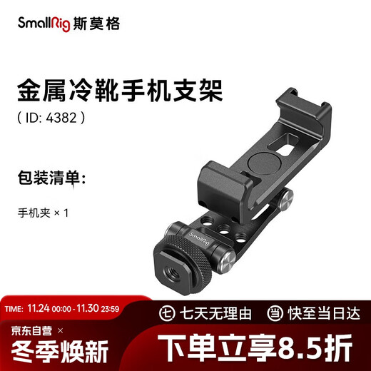 SmallRig 4382 horizontal and vertical mobile phone clip, micro-SLR camera, universal multi-functional metal mobile phone live broadcast bracket, handheld vlog expansion cold shoe fixing clip