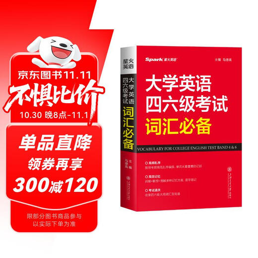 星火英语 大学英语四六级考试词汇必备 备考2025年12月四级词汇 六级词汇 单本大学英语单词书四六级单词速记大全记背神器