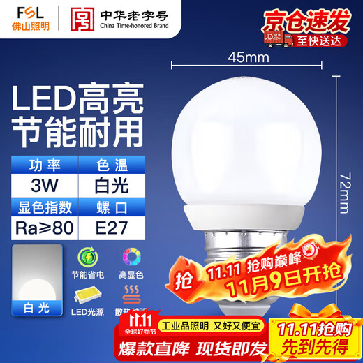 FSL Foshan Lighting LED bulb energy-saving bulb 3W large screw mouth E27 white light 6500K