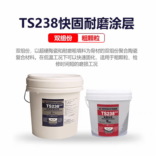 TONSAN TS226 wear-resistant coating TS228 protective agent TS236 TS238 fast-setting wear-resistant ceramic particle glue TS228