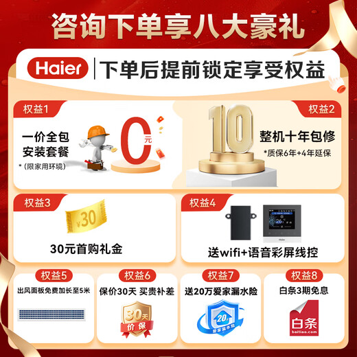 Haier central air conditioning duct machine large 3 HP one to one 3p full DC variable frequency cooling and heating first level energy efficiency and energy saving Yunshu series net power saving Plus home living room 3 HP first level energy efficiency net power saving Plus 25 years new product