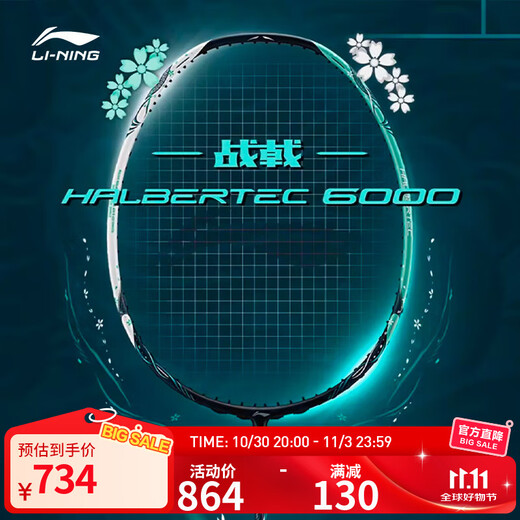 李宁羽毛球拍专业级全碳素战戟6000精准控制型羽毛球拍单拍无线 5U（空拍） F