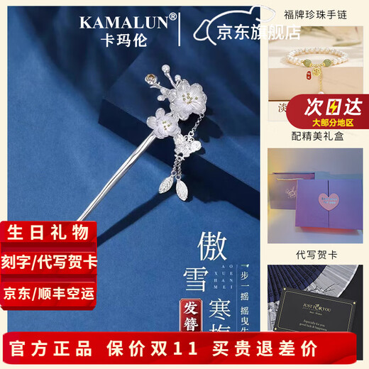 Kamalun (KAMALUN) hairpin step-rocking plum blossom sterling silver hairpin antique high-end Chinese hairpin gift box birthday Chinese Valentine's Day gift Aoxue Hanmei tassel hairpin + pearl lucky bracelet