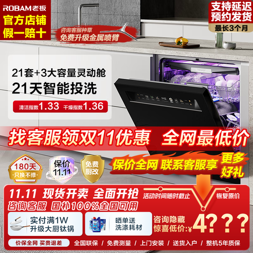 Robam Salt System G1PMax Dishwasher Automatic Dispensing 21 Sets Built-in Large Capacity Automatic Opening and Opening Door Hot Air Drying Intelligent Disposal Long-term Storage First-Class Water Efficiency Volcanic Salt Black 21 Sets Salt System G1PMax Dishwasher