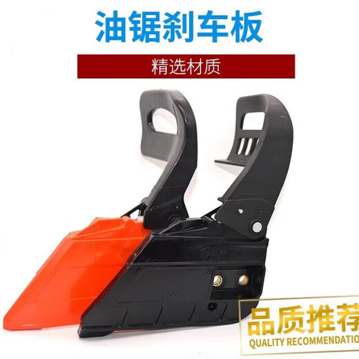 Wuyang Honda chain saw brake assembly accessories Wuyang Honda gasoline saw universal brake bezel logging saw guide plate cover brake plate (random color)