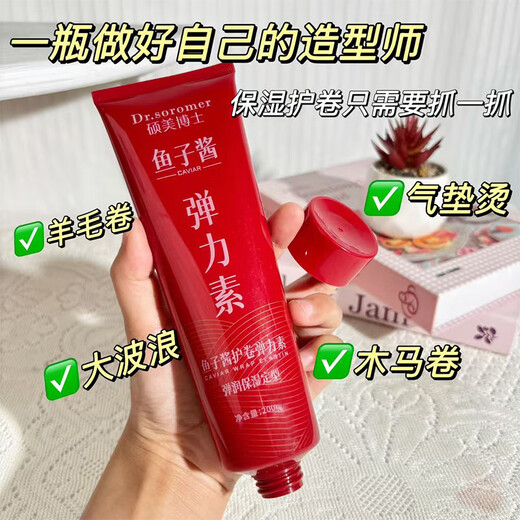 Dr. Shuomei Caviar Curl Protective Elastin is refreshing, fluffy and moisturizing, improves frizz, and has a long-lasting fragrance. 2 bottles 200ml/box