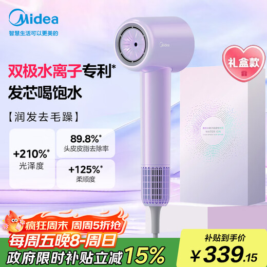 Midea high-speed hair dryer, high-concentration water ion hair care hair dryer, high-power quick-drying household hair dryer FG608 purple, national subsidy, holiday/birthday gift recommendation