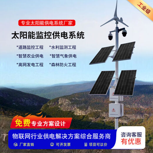 Solar monitoring power supply 4G lithium battery solar panel outdoor engineering photovoltaic power generation 12v24v solution customization contact customer service